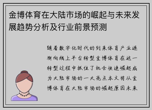 金博体育在大陆市场的崛起与未来发展趋势分析及行业前景预测 金博体育在大陆市场的崛起与未来发展趋势分析及行业前景预测