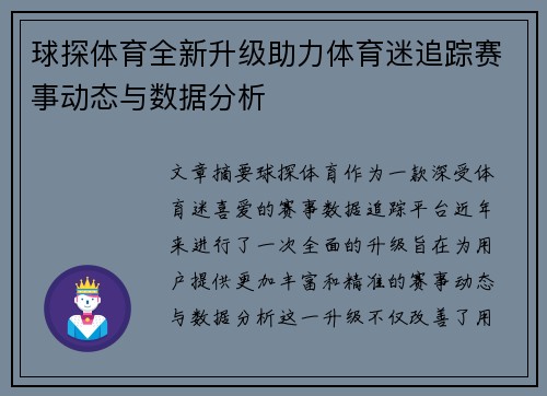 球探体育全新升级助力体育迷追踪赛事动态与数据分析