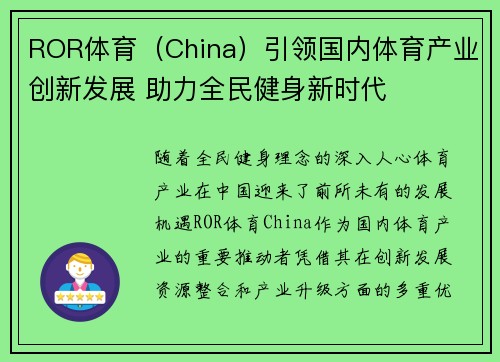 ROR体育（China）引领国内体育产业创新发展 助力全民健身新时代