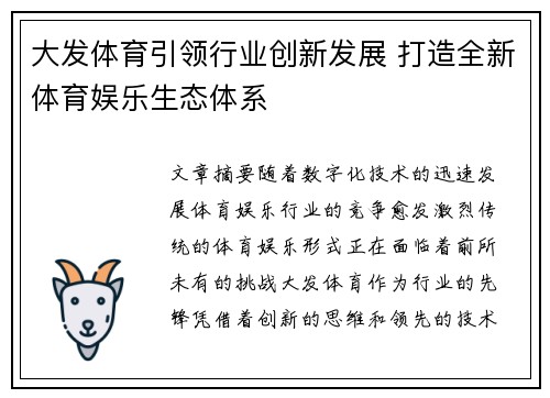 大发体育引领行业创新发展 打造全新体育娱乐生态体系