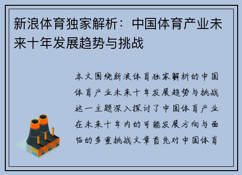新浪体育独家解析:中国体育产业未来十年发展趋势与挑战 新浪体育独家解析:中国体育产业未来十年发展趋势与挑战
