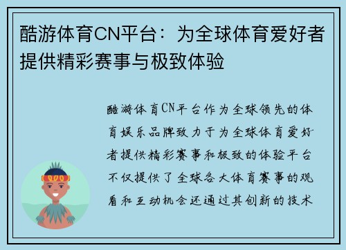 酷游体育CN平台：为全球体育爱好者提供精彩赛事与极致体验
