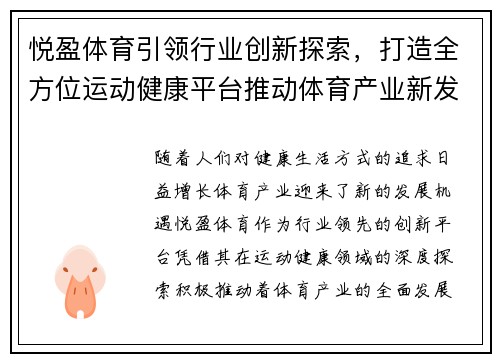 悦盈体育引领行业创新探索，打造全方位运动健康平台推动体育产业新发展