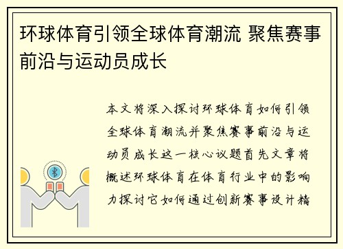环球体育引领全球体育潮流 聚焦赛事前沿与运动员成长