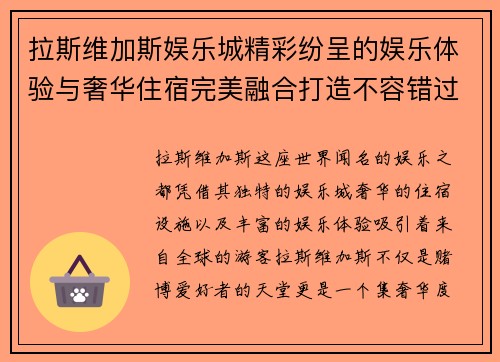 拉斯维加斯娱乐城精彩纷呈的娱乐体验与奢华住宿完美融合打造不容错过的度假天堂