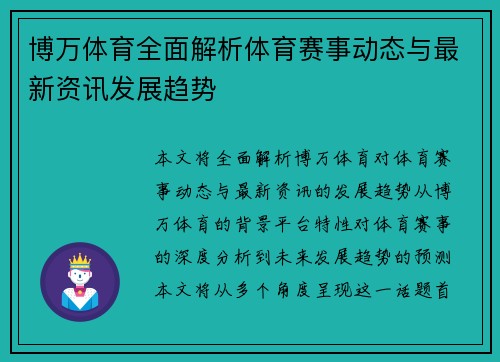 博万体育全面解析体育赛事动态与最新资讯发展趋势