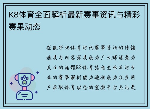 K8体育全面解析最新赛事资讯与精彩赛果动态