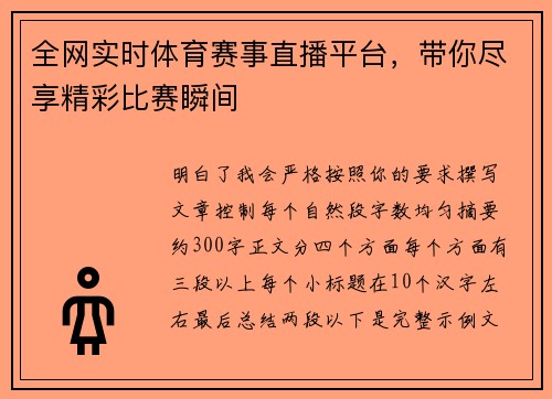 全网实时体育赛事直播平台,带你尽享精彩比赛瞬间 全网实时体育赛事直播平台,带你尽享精彩比赛瞬间