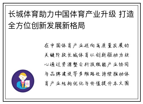 长城体育助力中国体育产业升级 打造全方位创新发展新格局