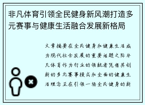 /uploads/images/20260525/fei-fan-ti-yu-yin-ling-quan-min-jian-shen-xin-feng-chao-da-zao-duo-yuan-sai-shi-yu-jian-kang-sheng-huo-rong-he-fa-zhan-xin-ge-ju.webp
