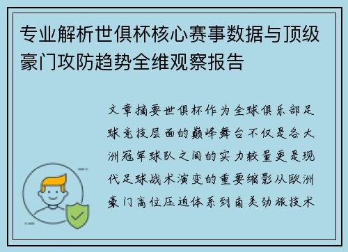 /uploads/images/20260527/zhuan-ye-jie-xi-shi-ju-bei-he-xin-sai-shi-shu-ju-yu-ding-ji-hao-men-gong-fang-qu-shi-quan-wei-guan-cha-bao-gao.webp