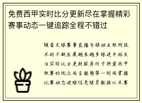 /uploads/images/20260604/mian-fei-xi-jia-shi-shi-bi-fen-geng-xin-jin-zai-zhang-wo-jing-cai-sai-shi-dong-tai-yi-jian-zhui-zong-quan-cheng-bu-cuo-guo.webp