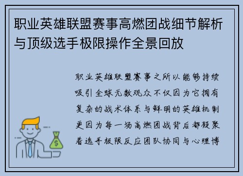 职业英雄联盟赛事高燃团战细节解析与顶级选手极限操作全景回放