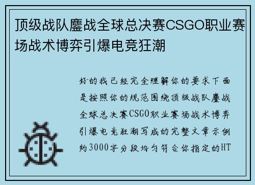 /uploads/images/20260610/ding-ji-zhan-dui-ao-zhan-quan-qiu-zong-jue-sai-csgo-zhi-ye-sai-chang-zhan-shu-bo-yi-yin-bao-dian-jing-kuang-chao.webp