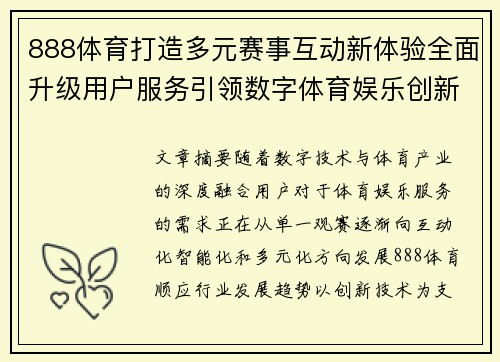 888体育打造多元赛事互动新体验全面升级用户服务引领数字体育娱乐创新发展 888体育打造多元赛事互动新体验全面升级用户服务引领数字体育娱乐创新发展