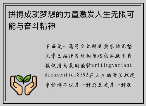 拼搏成就梦想的力量激发人生无限可能与奋斗精神
