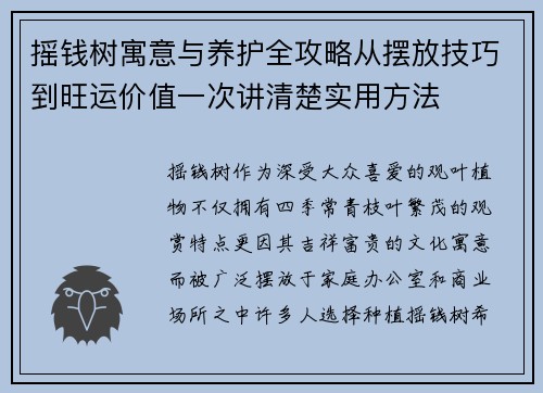 摇钱树寓意与养护全攻略从摆放技巧到旺运价值一次讲清楚实用方法