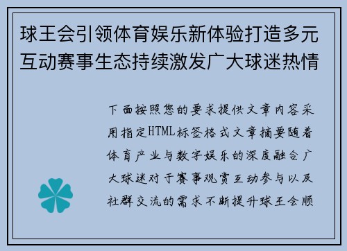 球王会引领体育娱乐新体验打造多元互动赛事生态持续激发广大球迷热情与参与活力