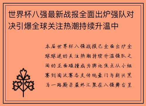 /uploads/images/20260705/shi-jie-bei-ba-qiang-zui-xin-zhan-bao-quan-mian-chu-lu-qiang-dui-dui-jue-yin-bao-quan-qiu-guan-zhu-re-chao-chi-xu-sheng-wen-zhong.webp