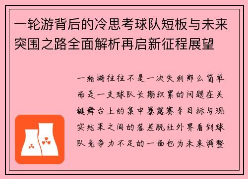 /uploads/images/20260712/yi-lun-you-bei-hou-de-leng-si-kao-qiu-dui-duan-ban-yu-wei-lai-tu-wei-zhi-lu-quan-mian-jie-xi-zai-qi-xin-zheng-cheng-zhan-wang.webp